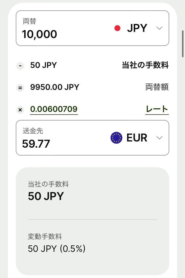 円高局面を利用してWiseで両替してみました｜グローバル発見ノート：へぇ！そうなんだ！
