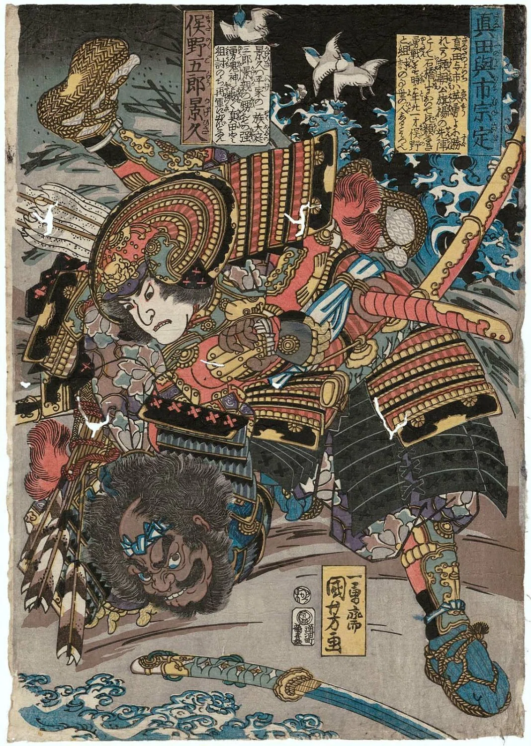浮世絵、東海道一ト眼千両庄野、人物国周、景色三代広重画 消えよ