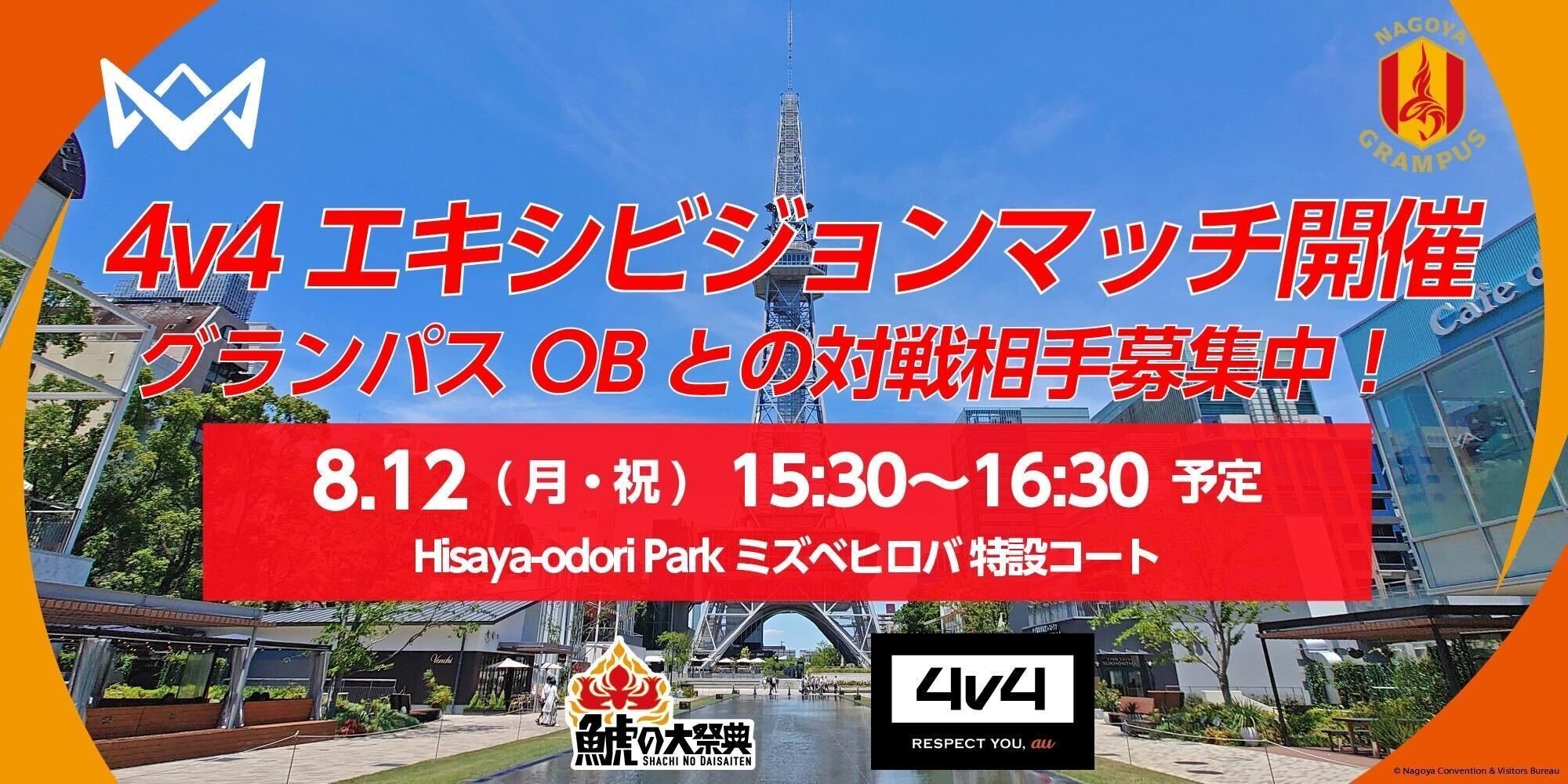 名古屋グランパスエイト本田圭佑MF24 追いつけ 名古屋グランパスエイト本田圭佑MF24 追いつけ