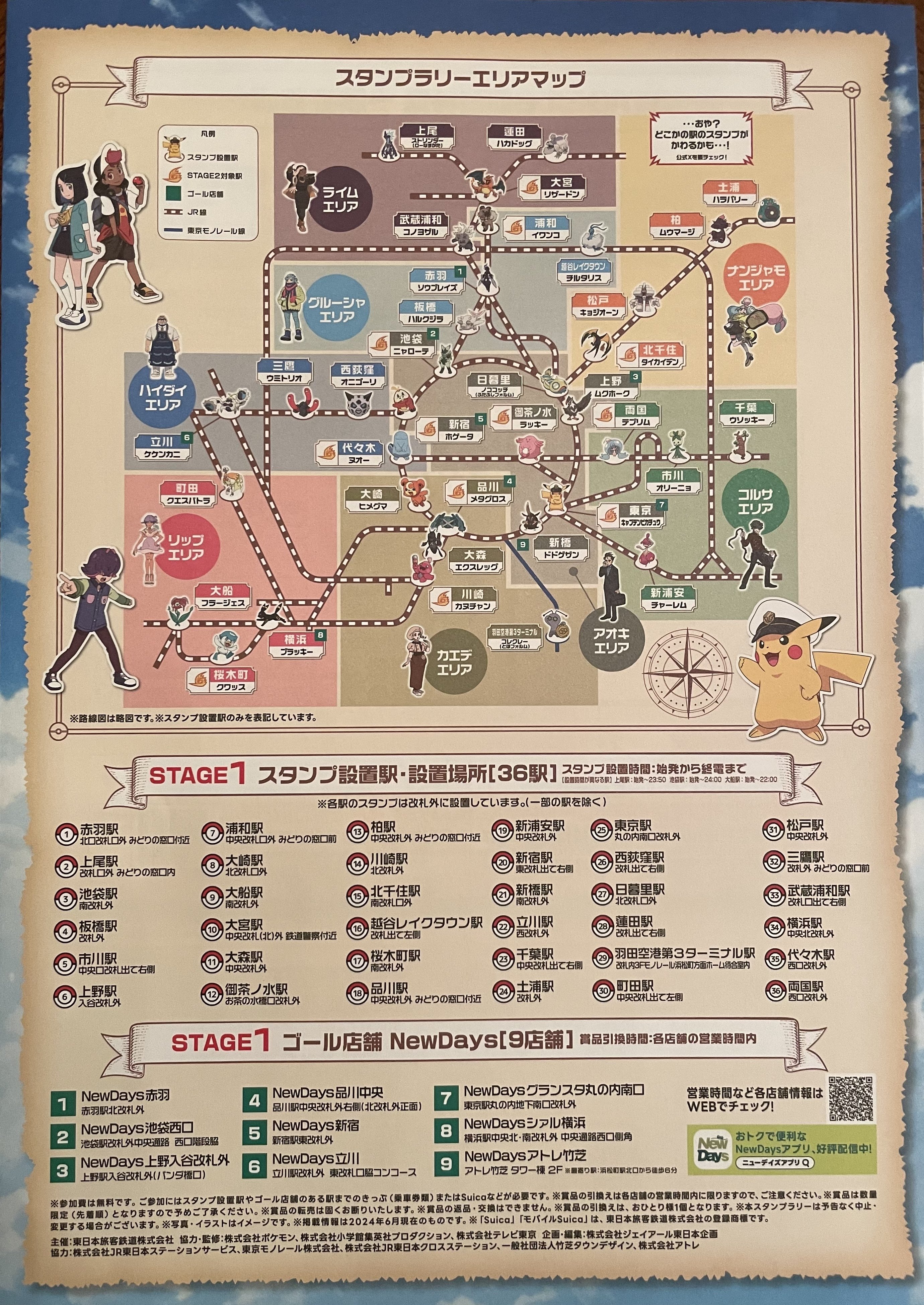 JR東日本ポケモンスタンプラリー2024・36駅コース参戦｜けえる
