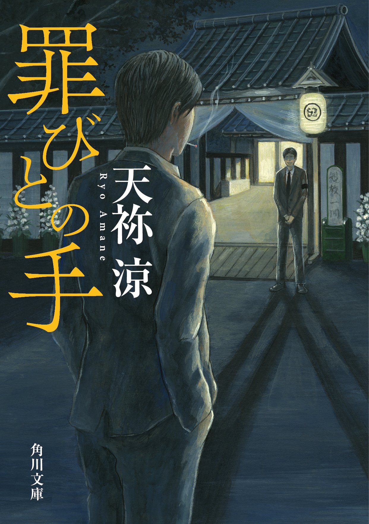2024年8月】角川文庫の新刊一覧｜KADOKAWA文芸「カドブン」note出張所