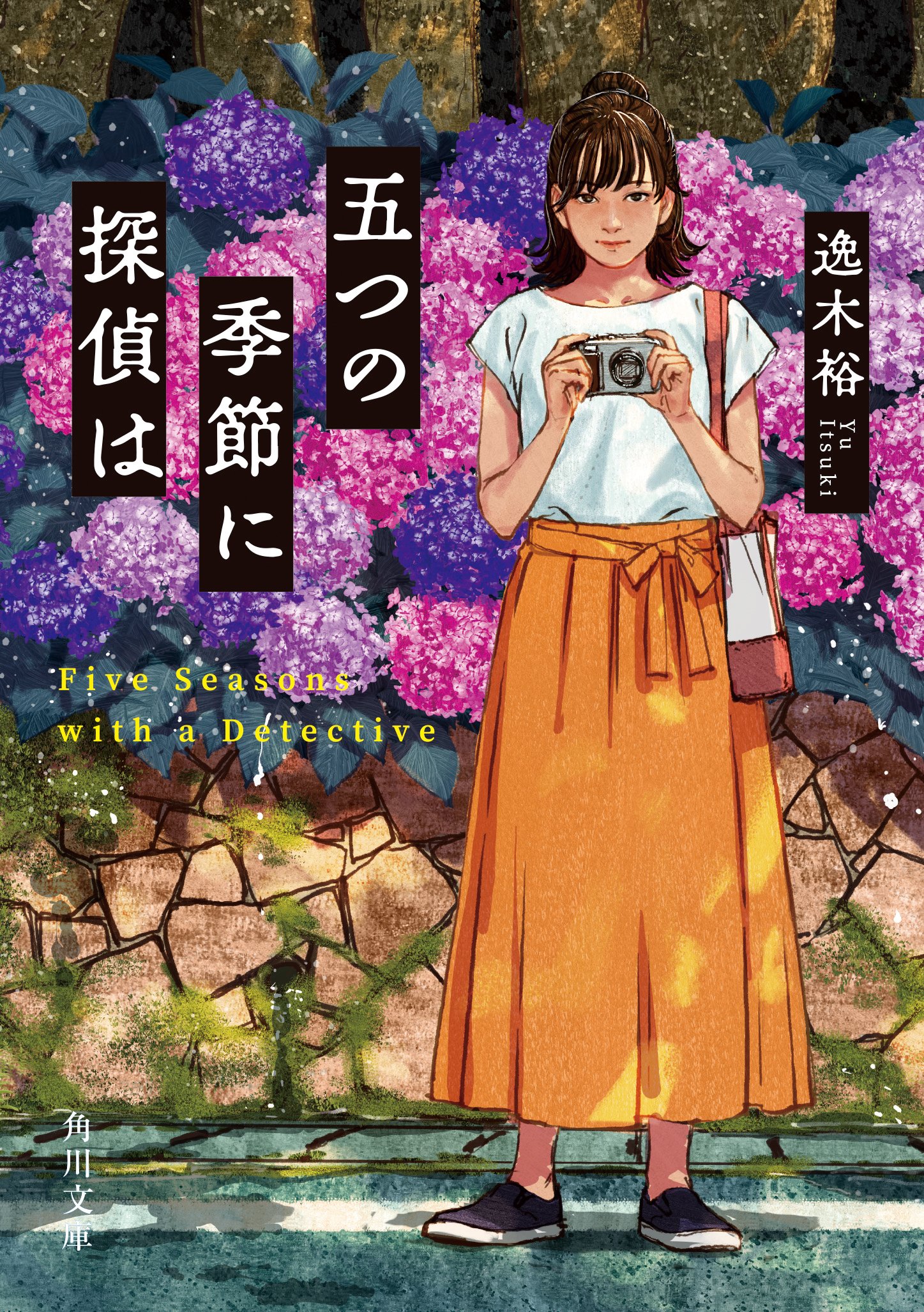 2024年8月】角川文庫の新刊一覧｜KADOKAWA文芸「カドブン」note出張所