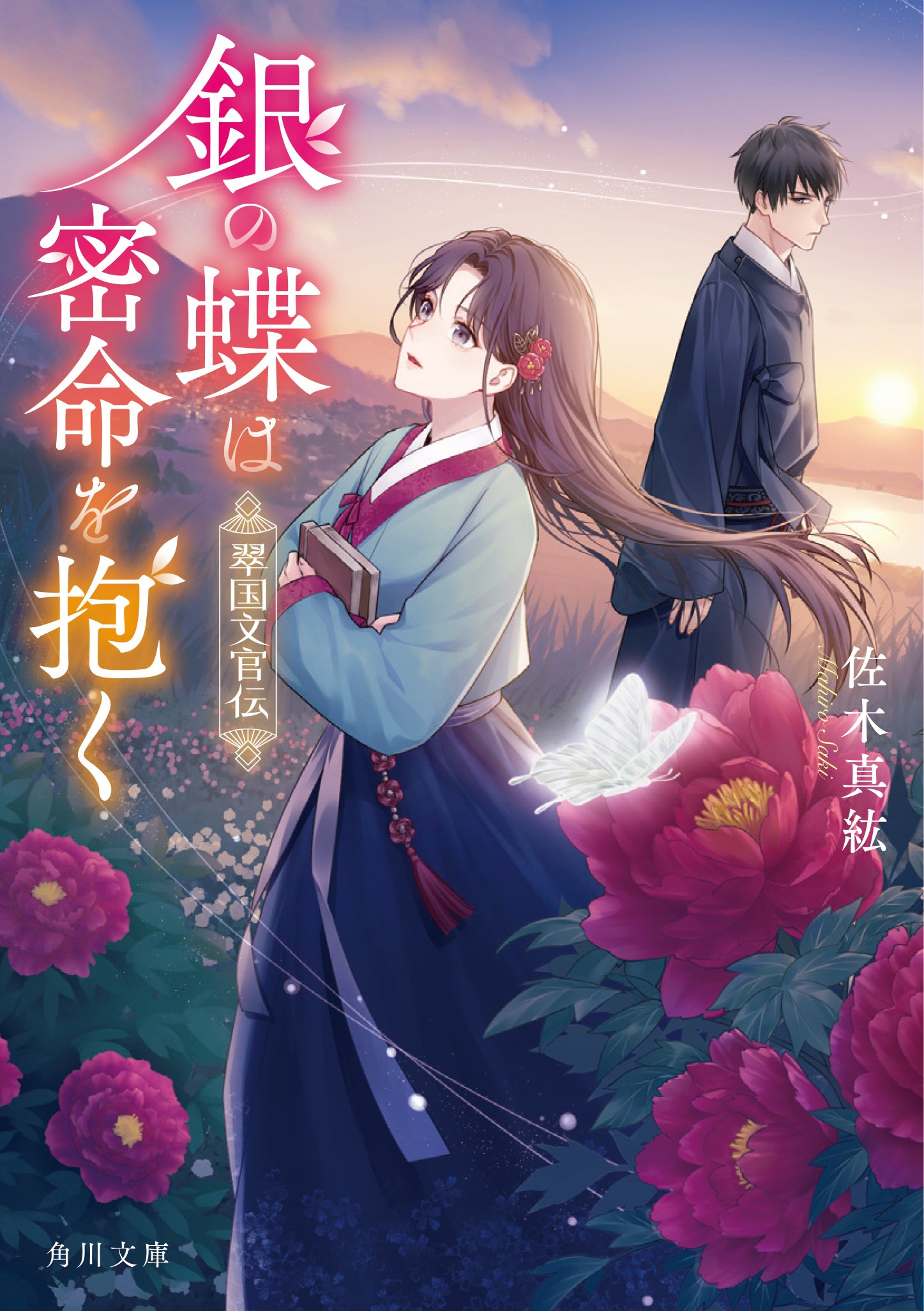 2024年8月】角川文庫の新刊一覧｜KADOKAWA文芸「カドブン」note
