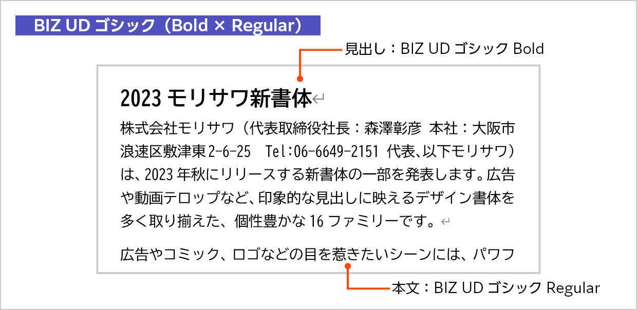 フォントの組み合わせ［Word資料作成術］｜モリサワ note編集部