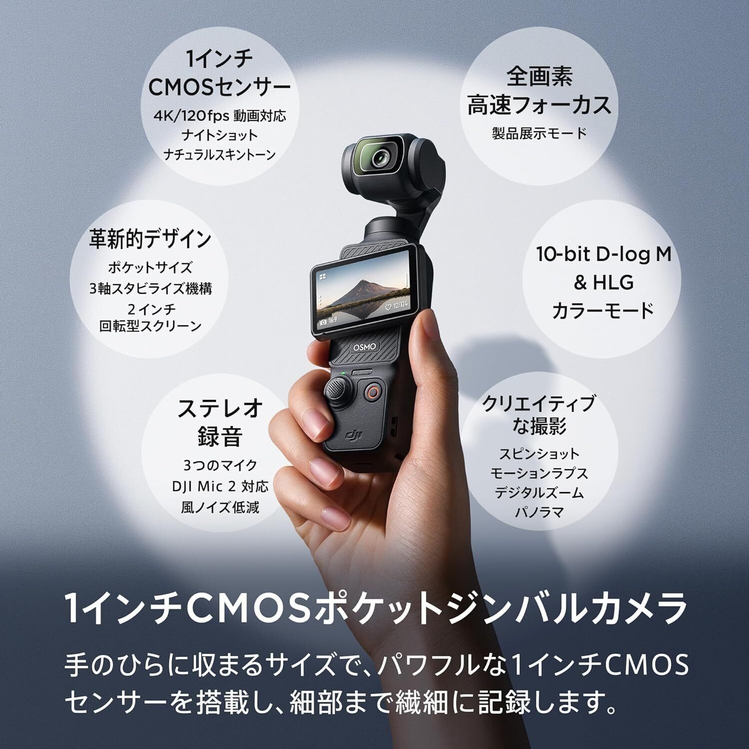 プロ並みの動画制作を実現『DJI Osmo Pocket 3 クリエイター プロ並みの動画制作を実現『DJI Osmo Pocket 3 クリエイター