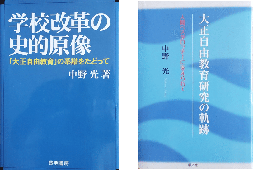 No.174 2024年7月 大学院でのゼミ、中野光著『大正自由