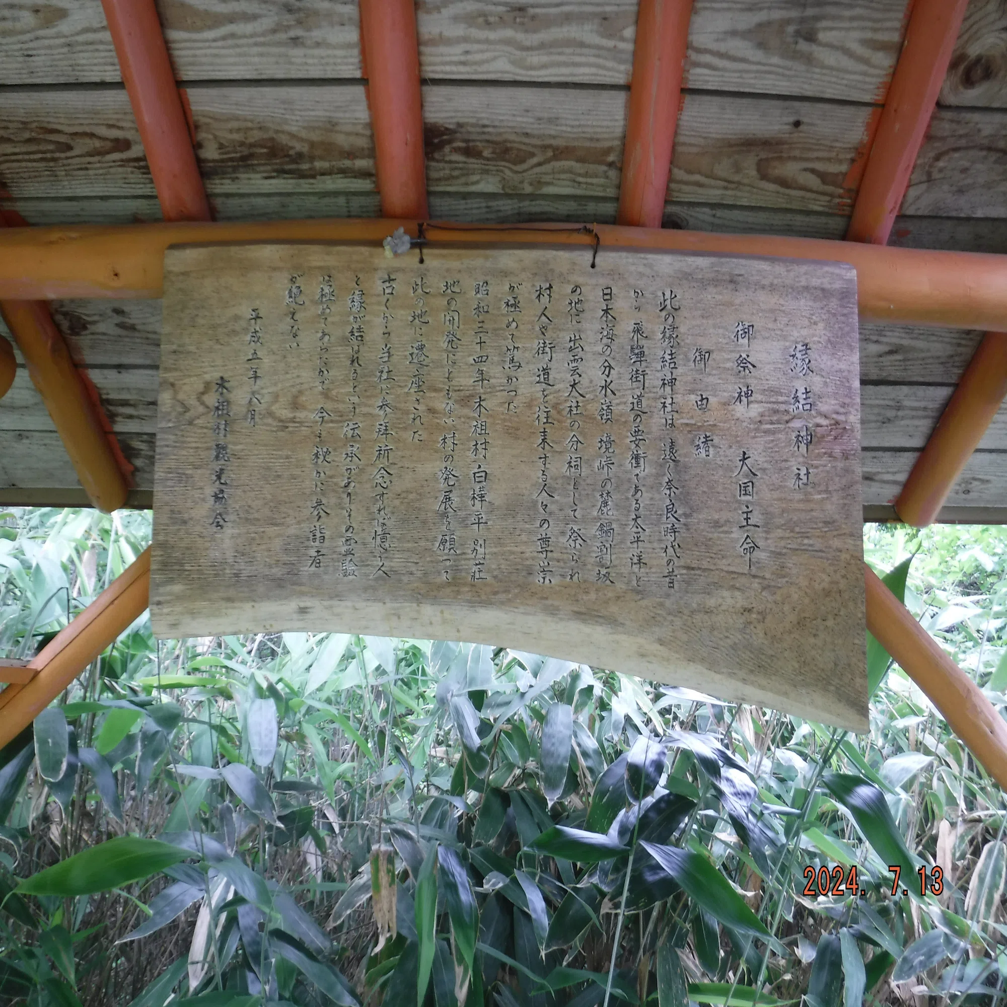 縁切り 神社 長野