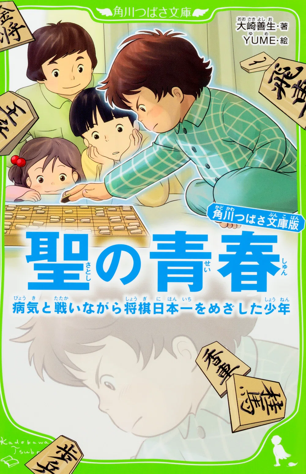 作品情報まとめ】大崎善生KADOKAWA全作品｜KADOKAWA文芸「カドブン