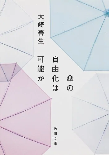 作品情報まとめ】大崎善生KADOKAWA全作品｜KADOKAWA文芸「カドブン