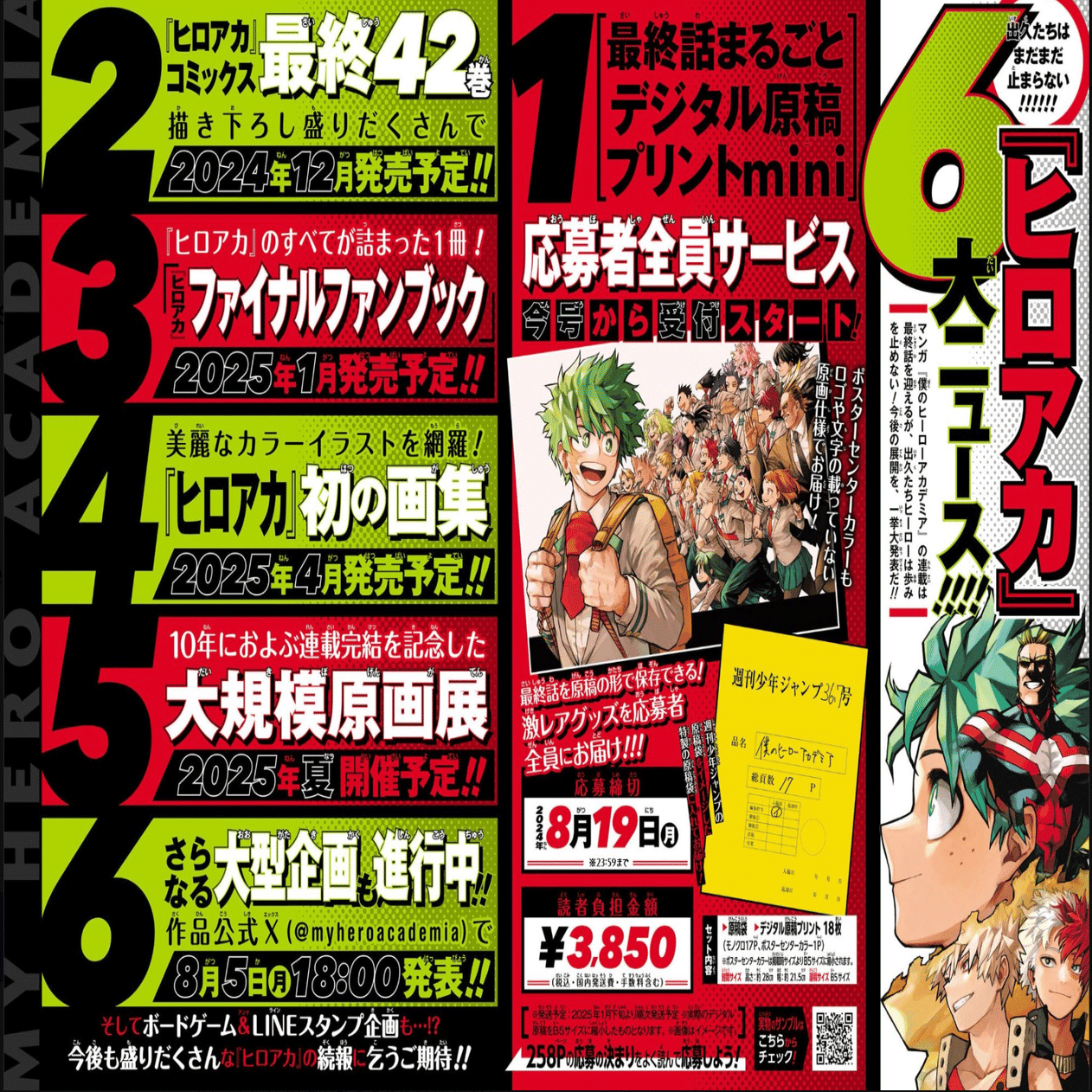 ありがとうヒロアカ。かけがえのない、忘れられない10年でした