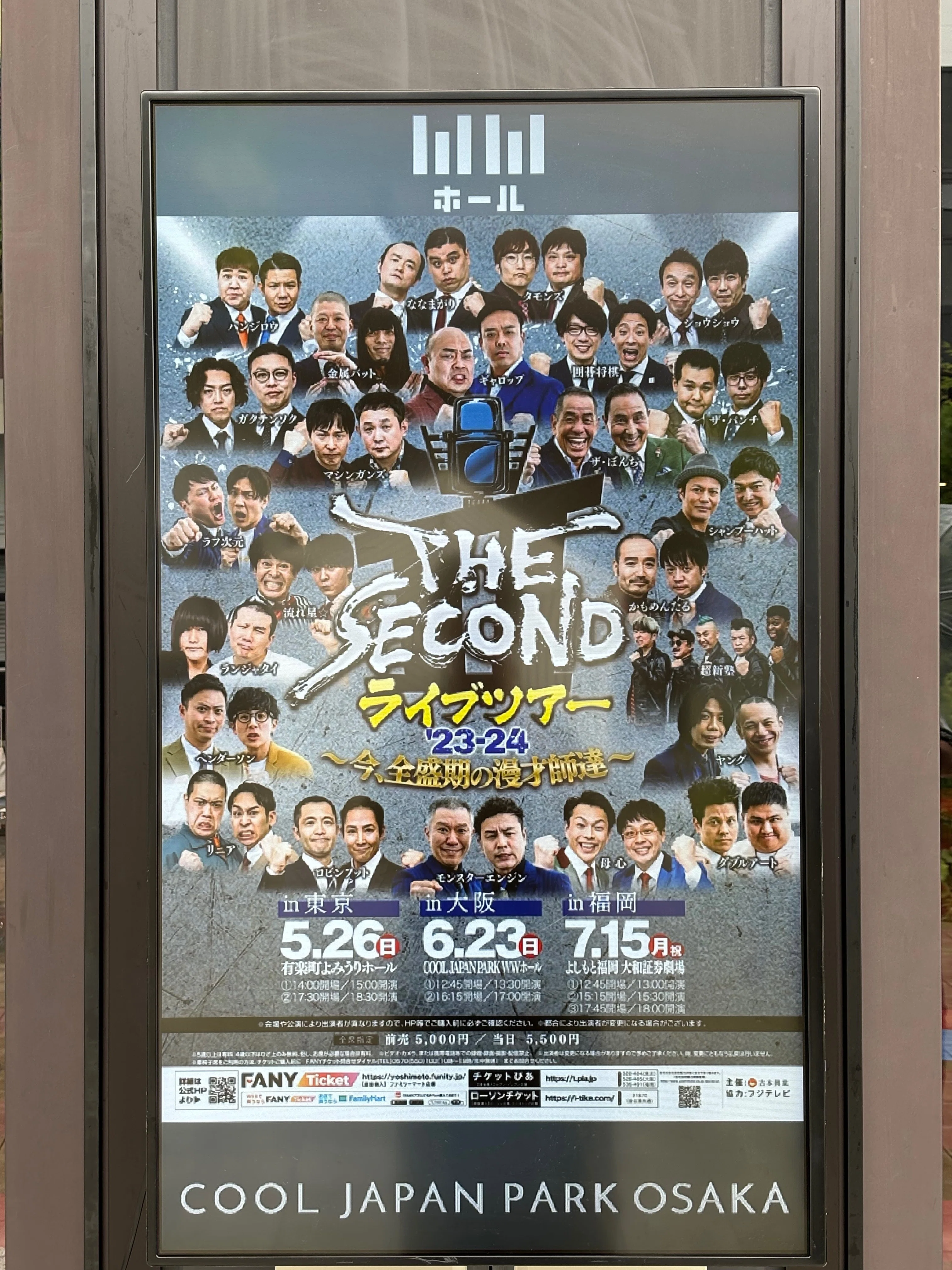 THE SECOND ライブツアー'23-24 チケット2枚 【公式通販】 THE SECOND ライブツアー'23-24 チケット2枚 【公式通販】
