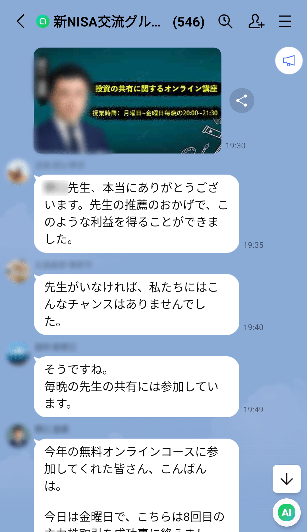 メッセージアプリ誘導型詐欺！投資や副業の勧誘に注意｜特殊詐欺情報局 by トビラシステムズ