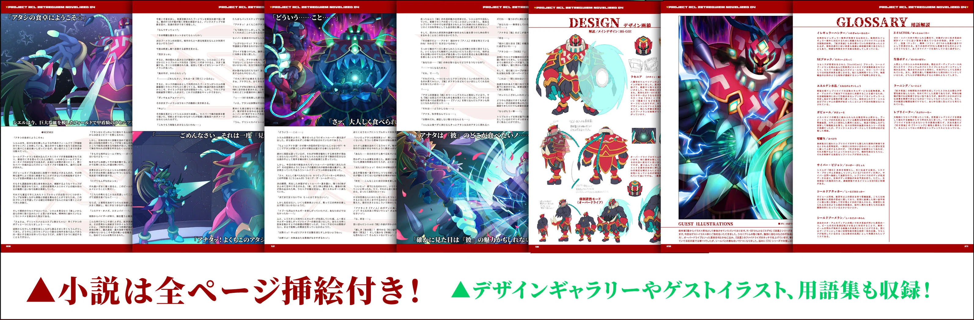 PrejectRCL ZET REQUIEM:NOVELIZED 04-悪食ノ果テ 小説本文パート
