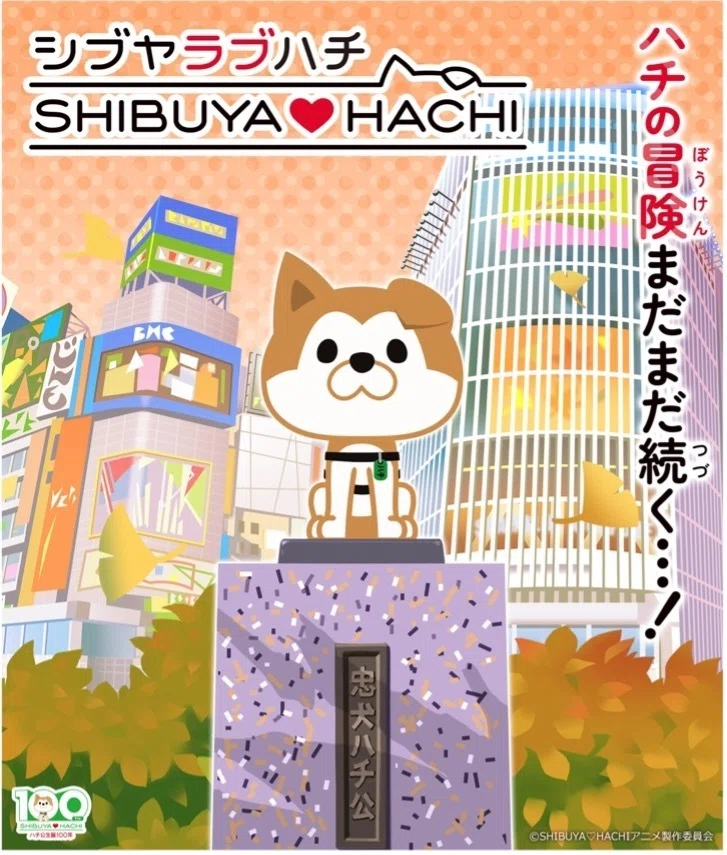 SHIBUYA サンリオ sanrio レア y2k ハチ公 犬 希少 絶版 ハチWEEK」開催決定！渋谷区観光協会 公式キャラクター「SHIBUYA