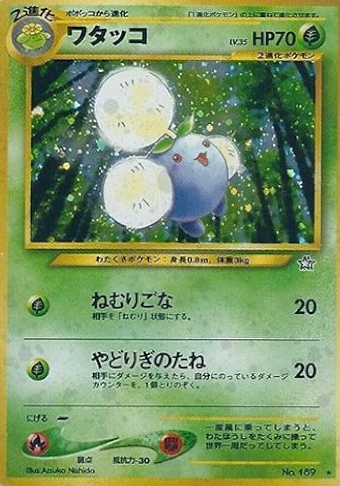 ポケカの歴代ワタッコ｜リユルン