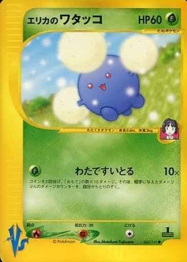ポケカの歴代ワタッコ｜リユルン