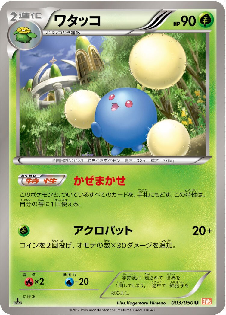 ポケカの歴代ワタッコ｜リユルン