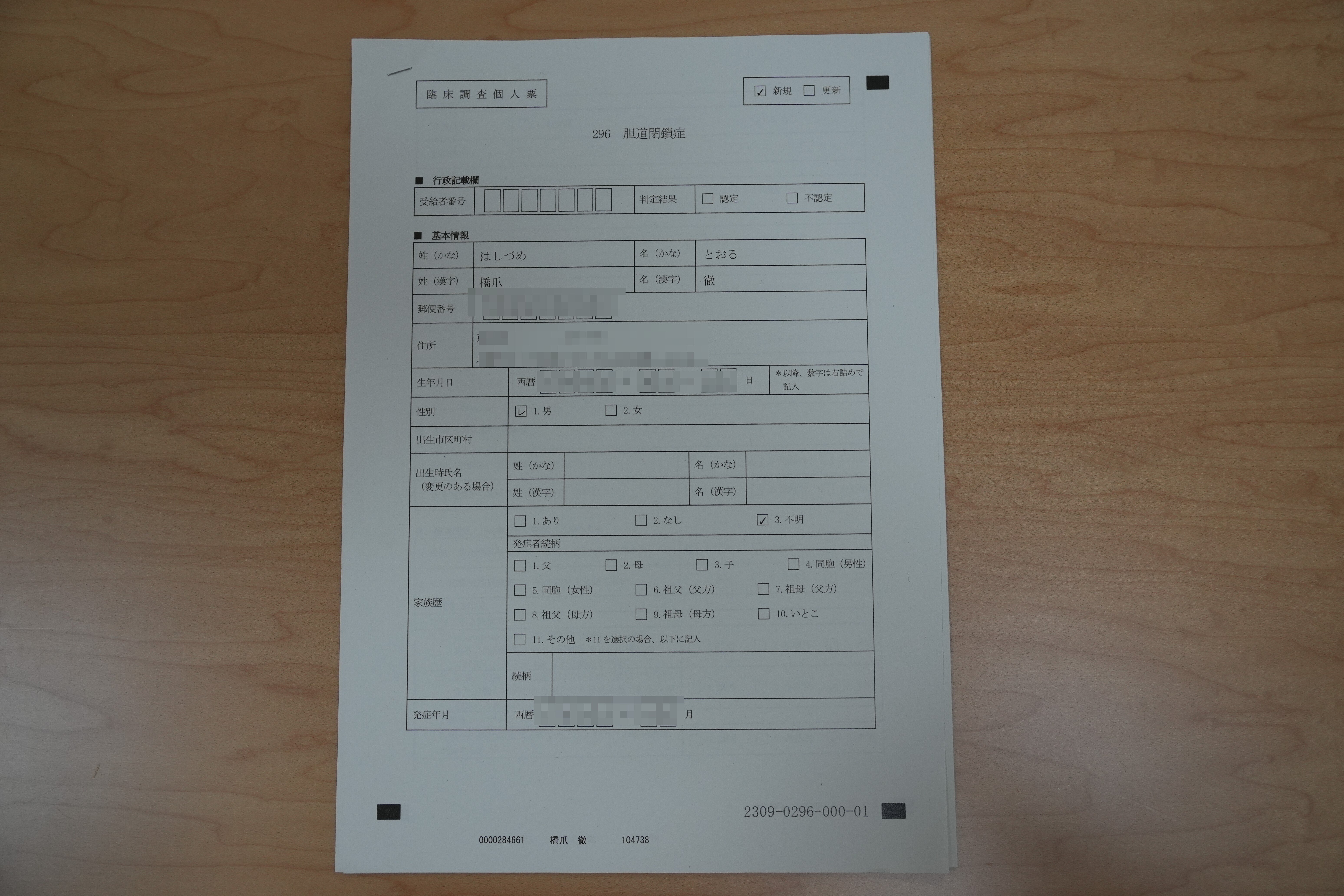 軽症患者だけど、指定難病の登録者証を申請してみた ～マイナカードに