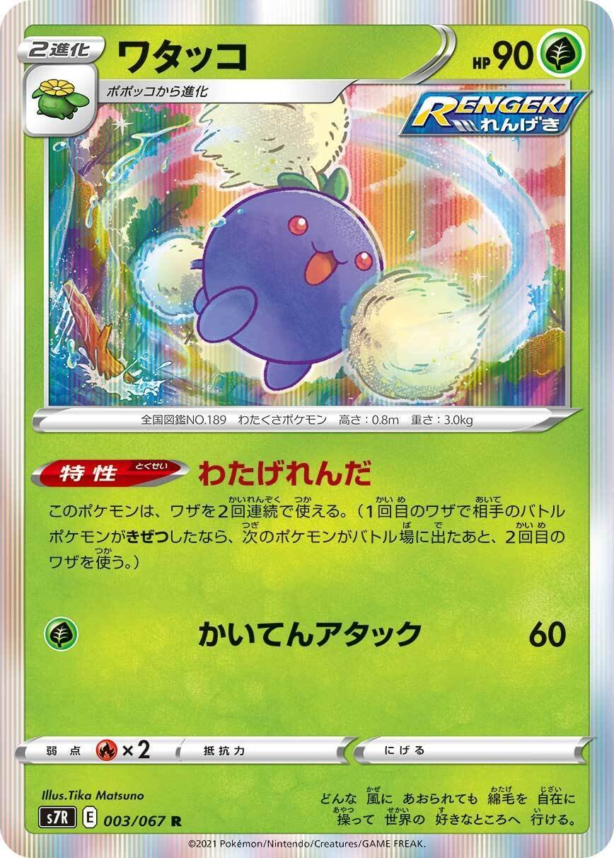ポケカの歴代ワタッコ｜リユルン