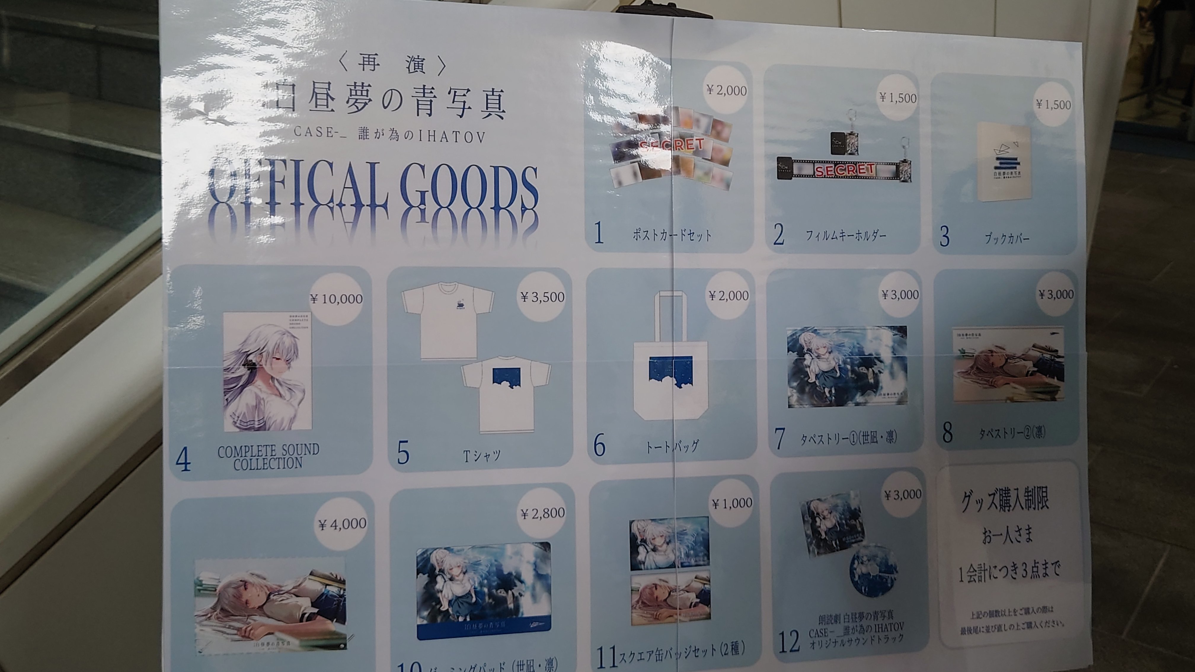 朗読劇 白昼夢の青写真 CASE-_ 誰が為のIHATOV』再演版鑑賞 朗読劇 白昼夢の青写真 CASE-_ 誰が為のIHATOV』再演版鑑賞