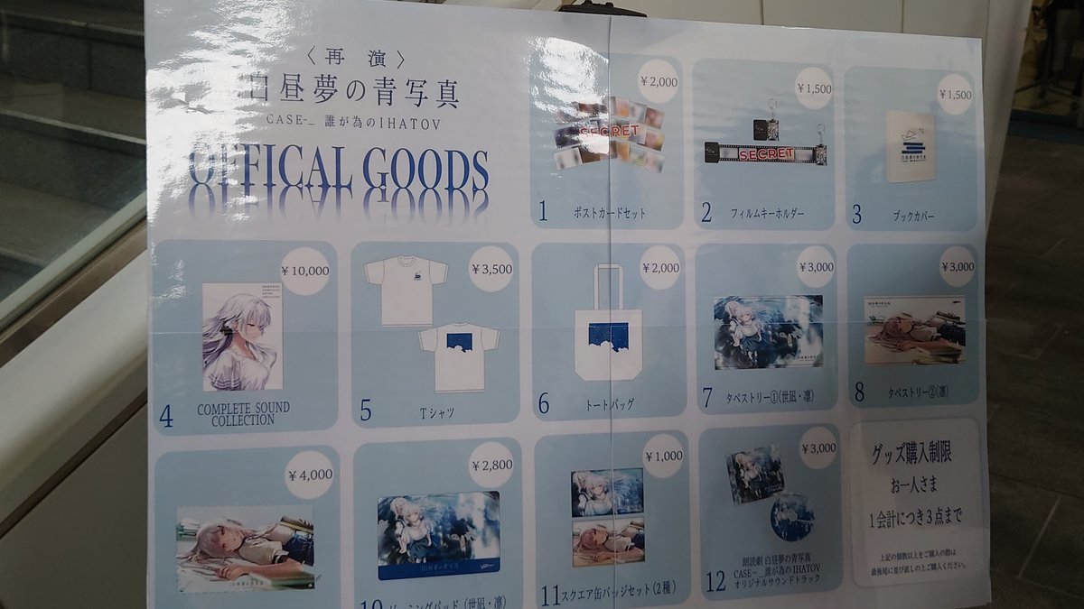 朗読劇 白昼夢の青写真 CASE-_ 誰が為のIHATOV』再演版鑑賞レポート  