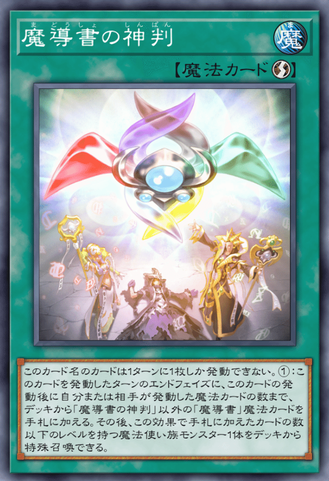 即日発送！【召喚魔導書】デッキ　遊戯王　おかえり神判　魔導書 即日発送！【召喚魔導書】デッキ 遊戯王 おかえり神判 魔導書の
