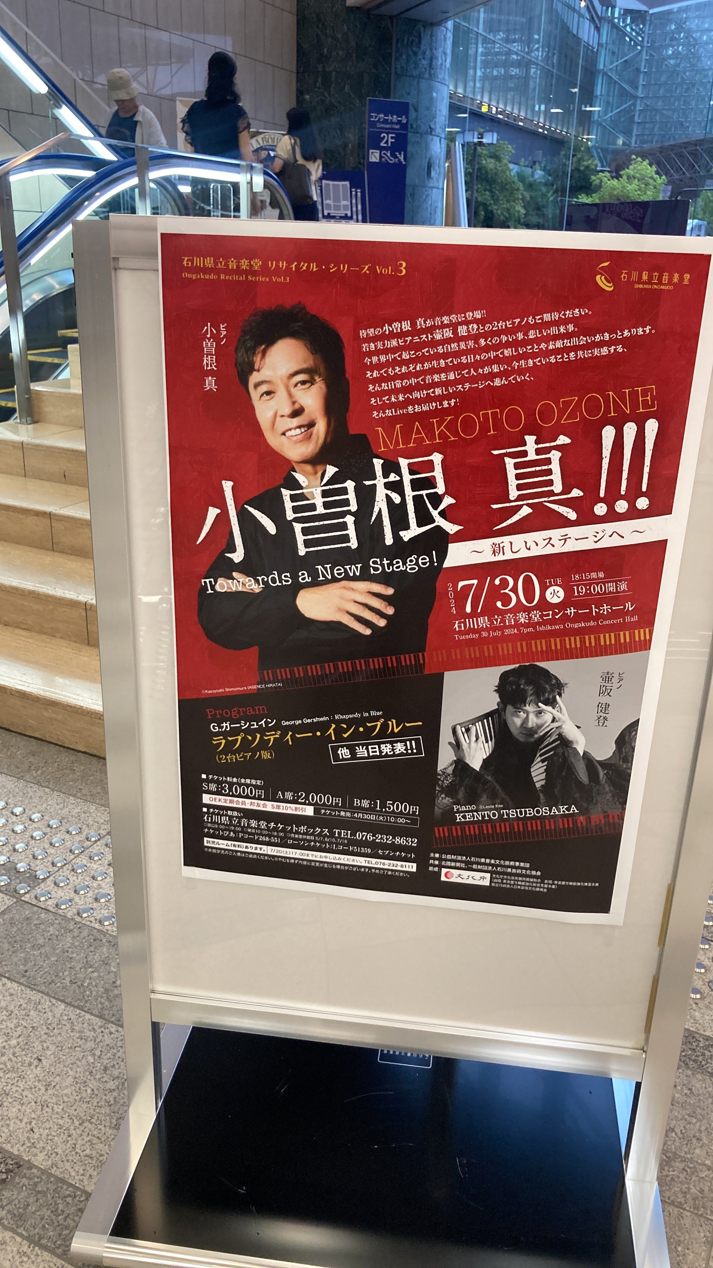 石川県立音楽堂リサイタル・シリーズ Vol.3「小曽根真