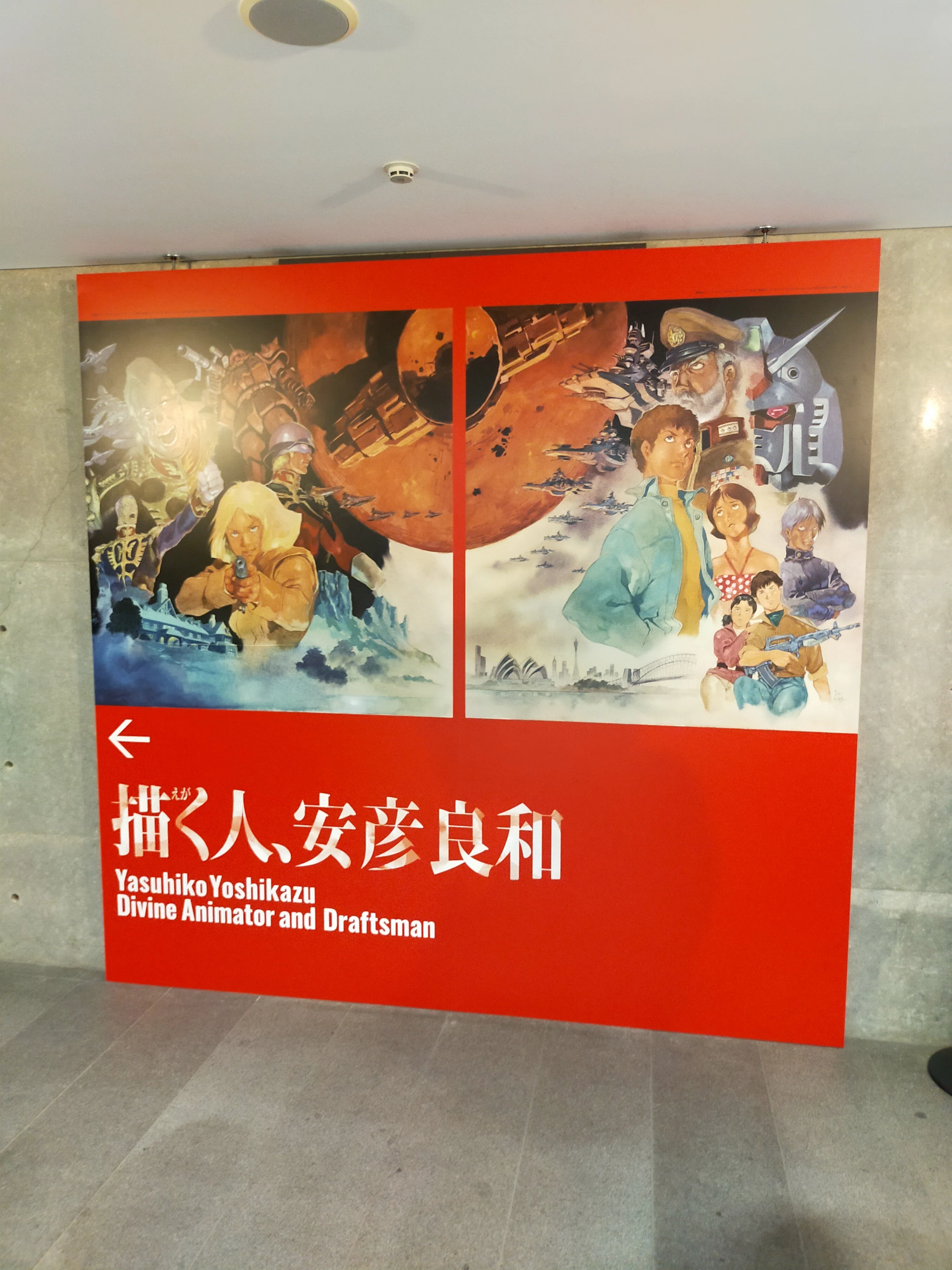 芸術散歩2024〜兵庫県立美術館「安彦良和展」〜｜カニ | ファッション