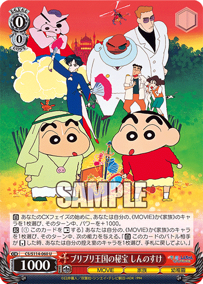 クレヨンしんちゃんデッキ作成備忘録3|田舎のヴァイス クレヨンしんちゃんデッキ作成備忘録3|田舎のヴァイス