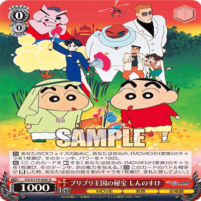 クレヨンしんちゃんデッキ作成備忘録3｜田舎のヴァイスシュヴァルツ記事