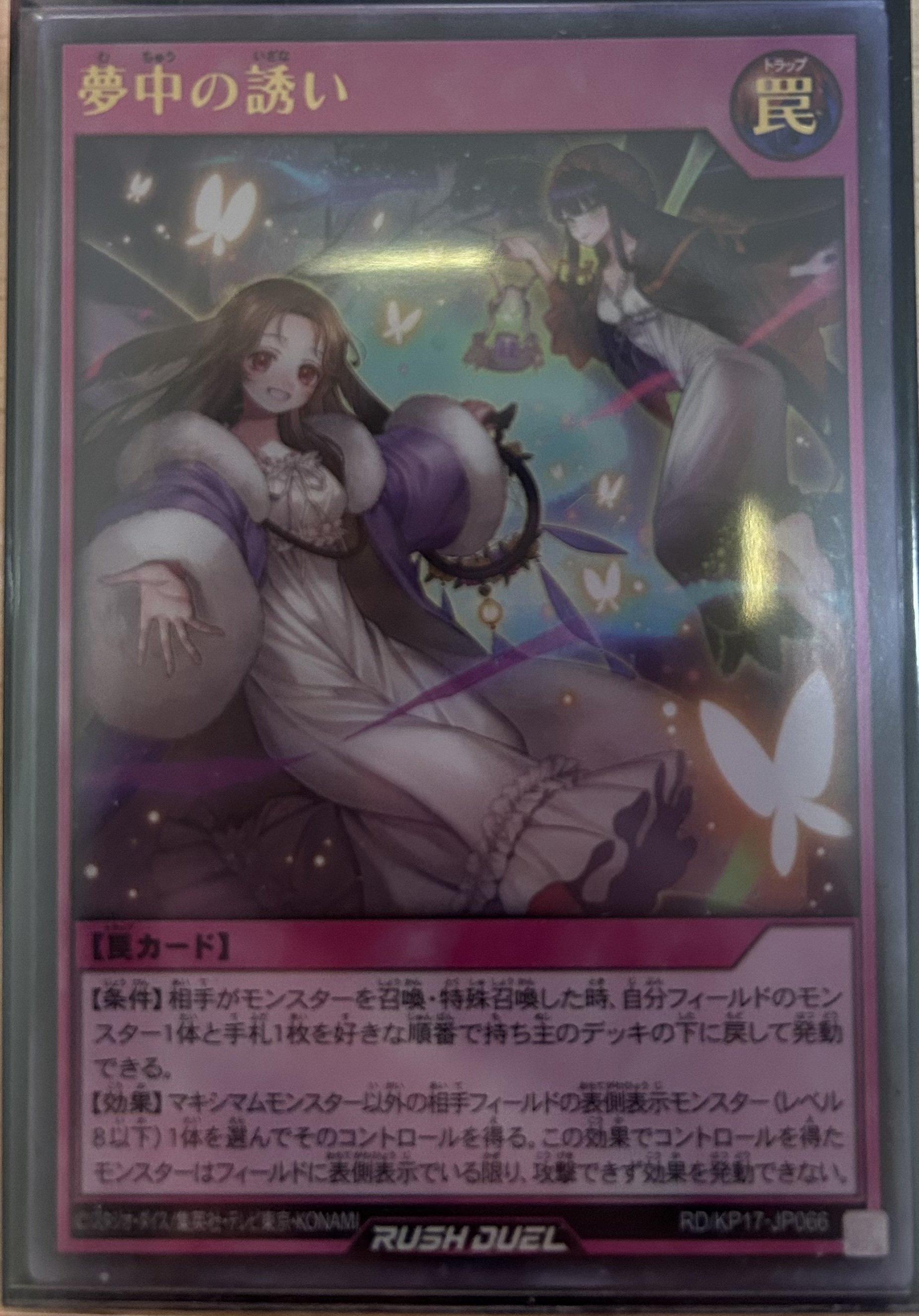 高い信頼 厚い信頼 遊戯王ラッシュデュエル 3枚 オーバーラッシュレア 夢中の誘い 遊戯王ラッシュデュエル