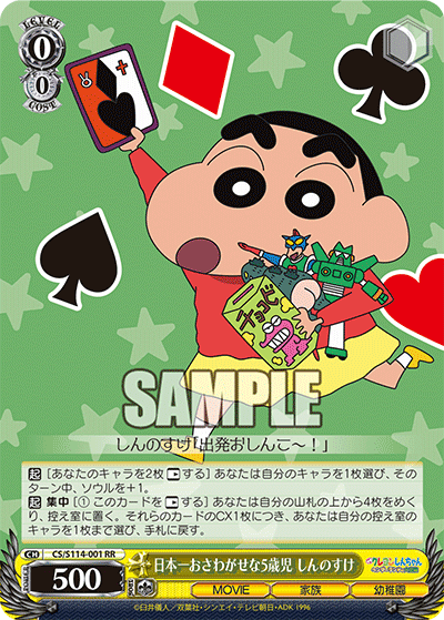 クレヨンしんちゃんデッキ作成備忘録3|田舎のヴァイス クレヨンしんちゃんデッキ作成備忘録3|田舎のヴァイス