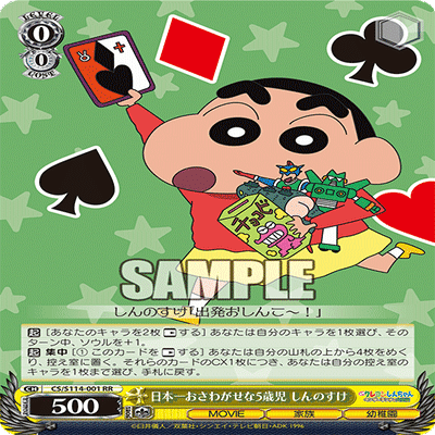 クレヨンしんちゃんデッキ作成備忘録3｜田舎のヴァイスシュヴァルツ記事