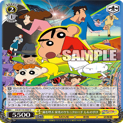 クレヨンしんちゃんデッキ作成備忘録3｜田舎のヴァイスシュヴァルツ記事