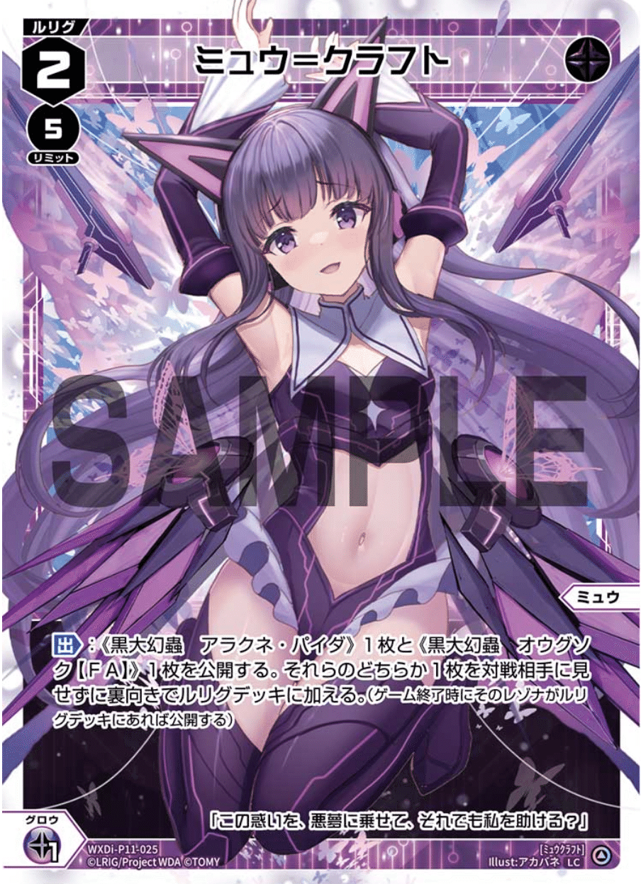 ウィクロス　WIXOSS ミュウ＝ブロッサム　UR wixossミュウ=ブロッサム UR