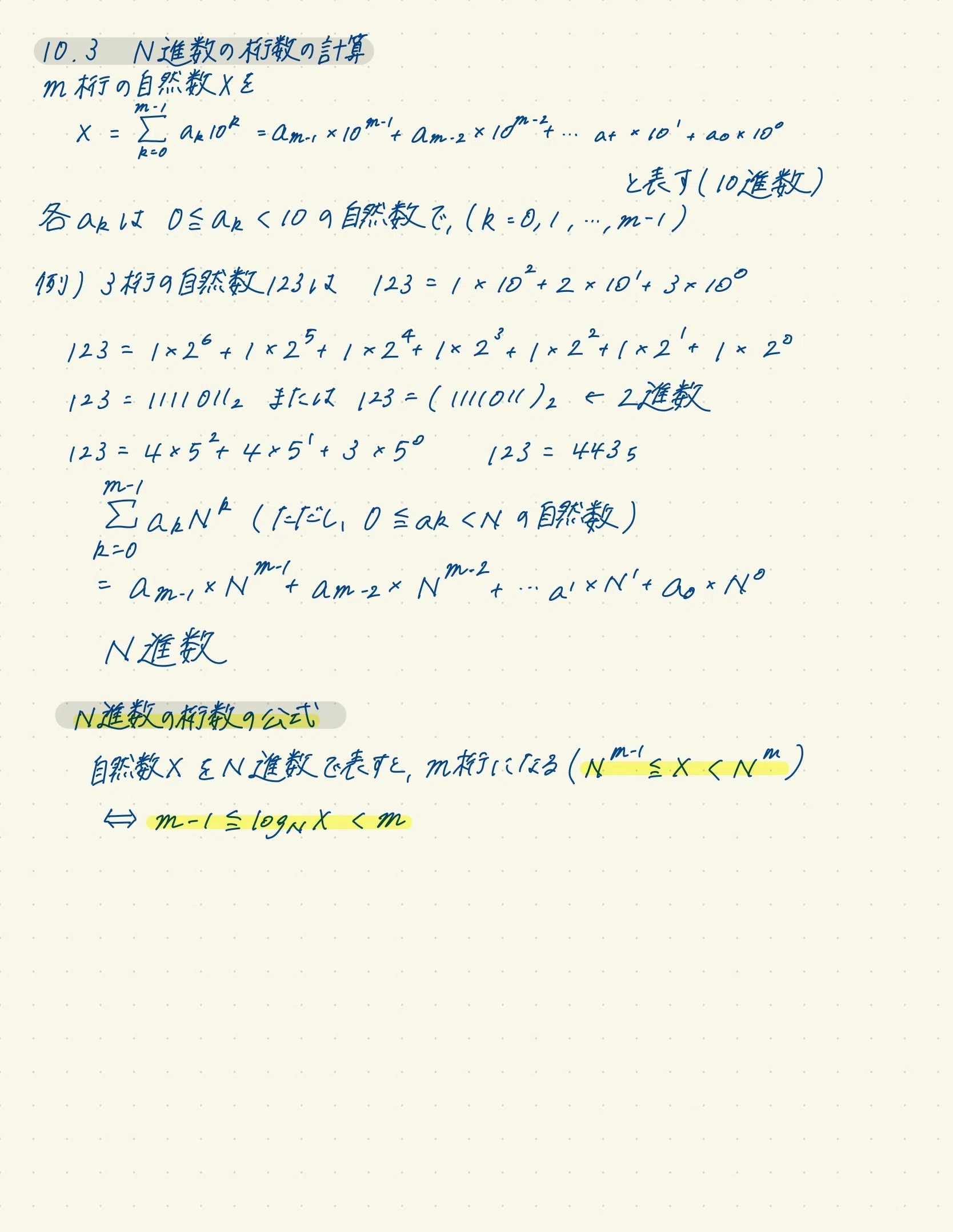 数免】対数関数15日目「対数の応用」手書きノート｜aya
