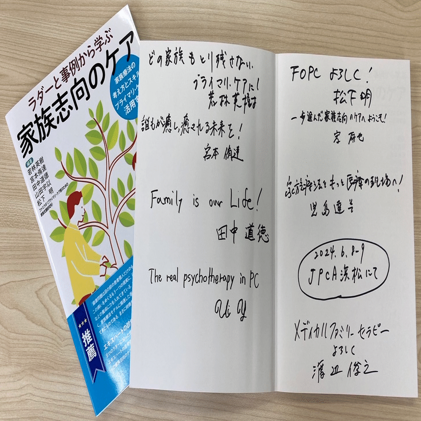 ラダーと事例から学ぶ家族志向のケア』会員向け発刊記念オンライン