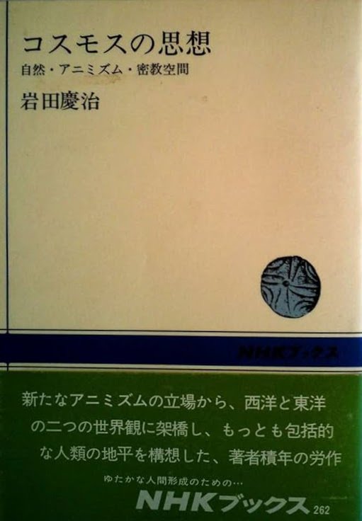 奥野克巳・吉田尚記と文化人類学｜俗語半解