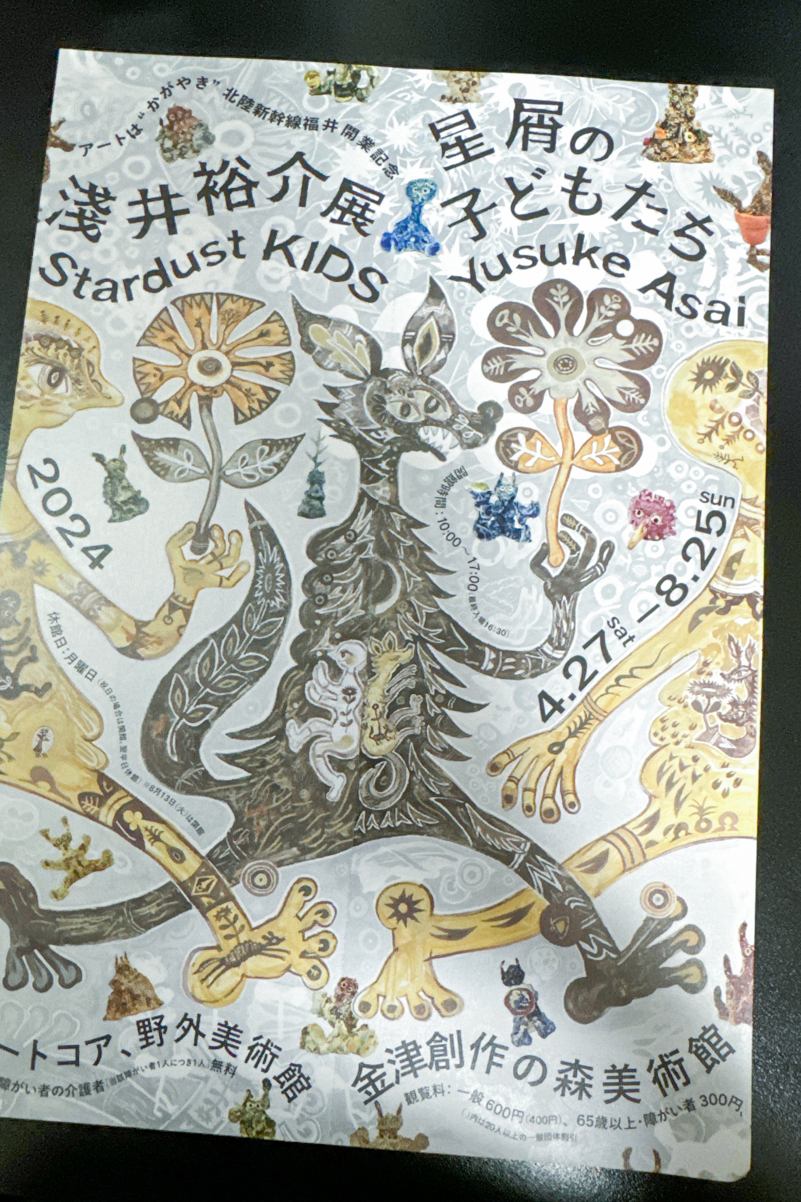 淺井裕介展 星屑の子どもたち」＆「小松宏誠展 光と影のモビール 海と