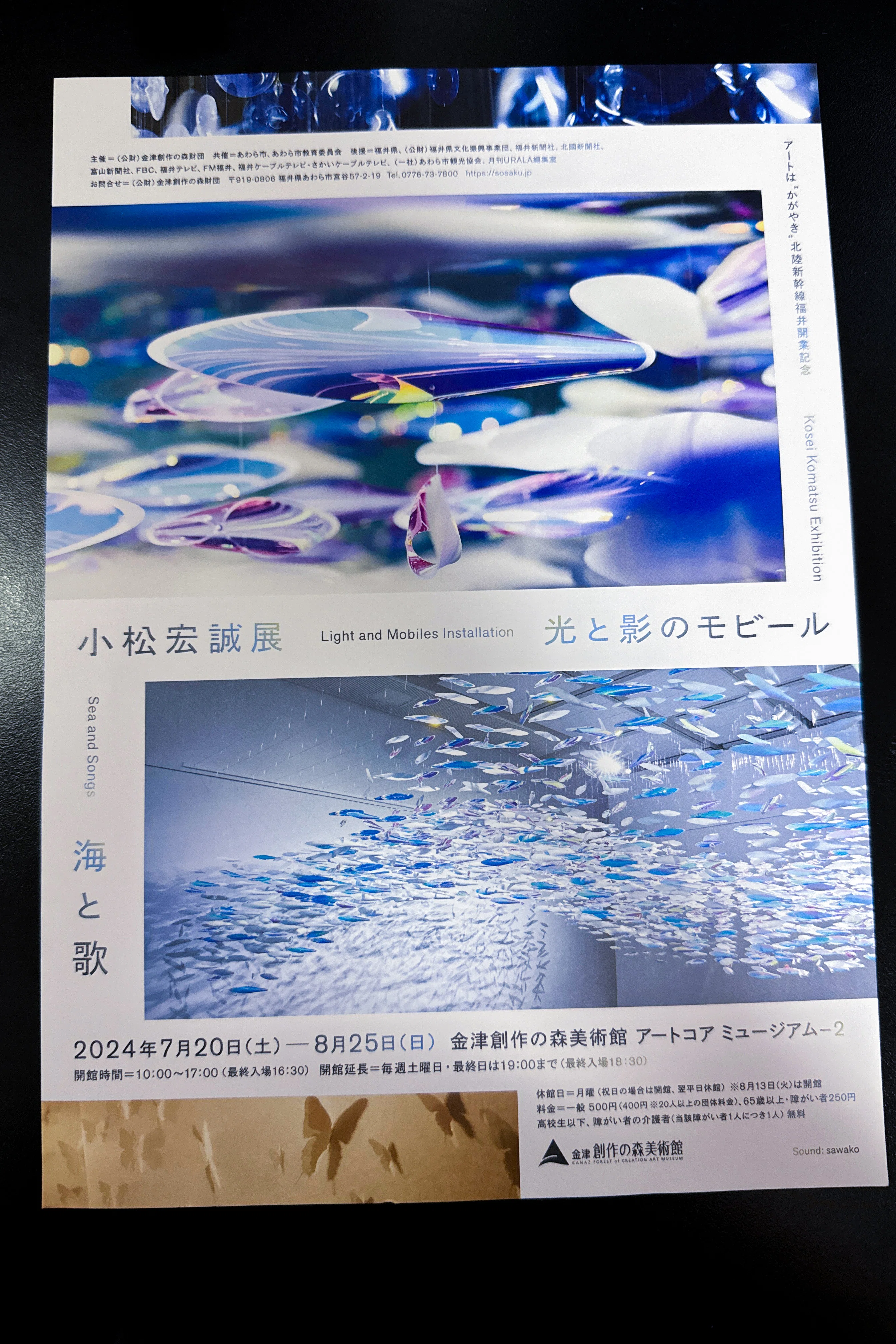 淺井裕介展 星屑の子どもたち」＆「小松宏誠展 光と影のモビール 海と