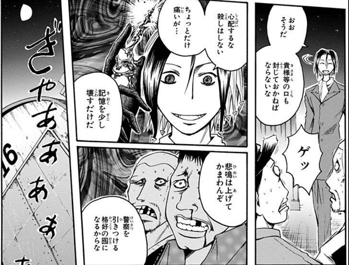 魔人探偵脳噛ネウロ』ってそういう話だったっけと確認してみたら