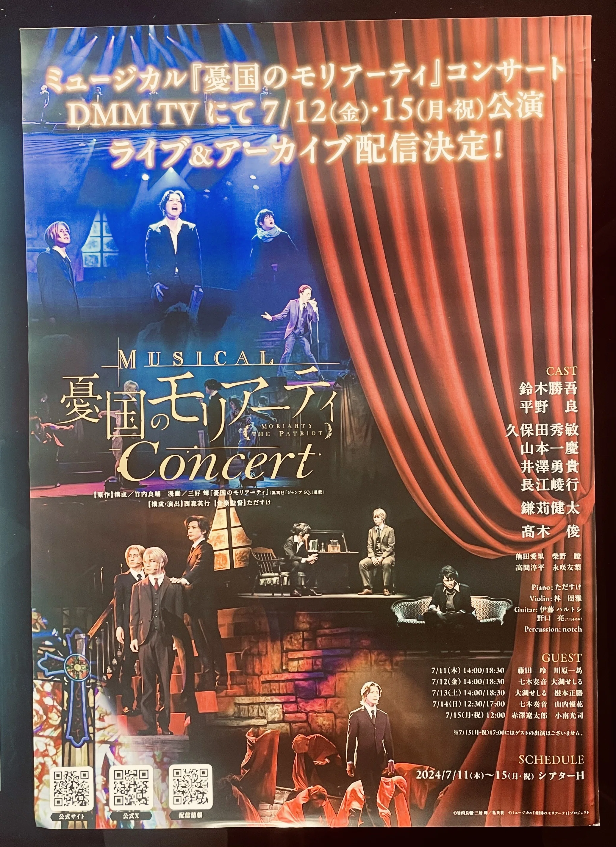 ミュージカル『憂国のモリアーティ』オケコン現地参加の話。｜たけまり。
