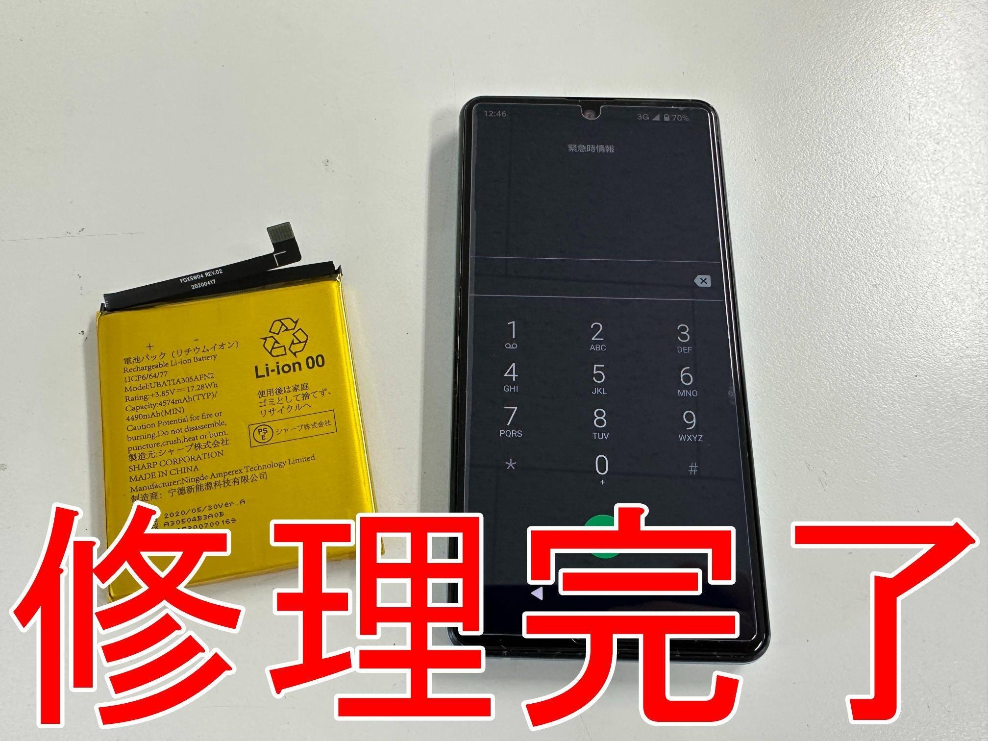 AQUOS sense5Gのバッテリー交換を7480円で対応中！充電がすぐ無くなる