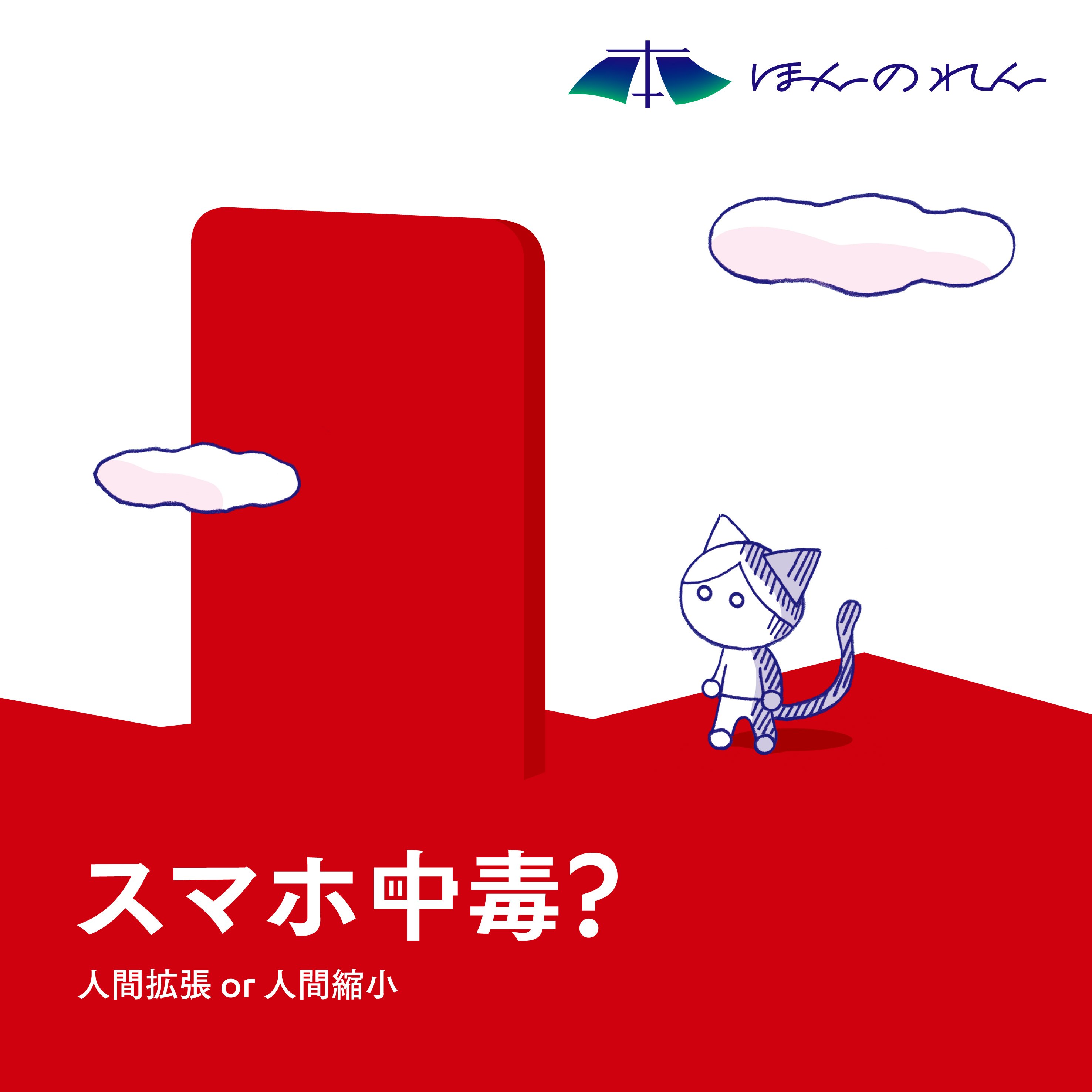 あなたも依存症…ですよね？「スマホ中毒」を考える厳選5冊を紹介｜ほん
