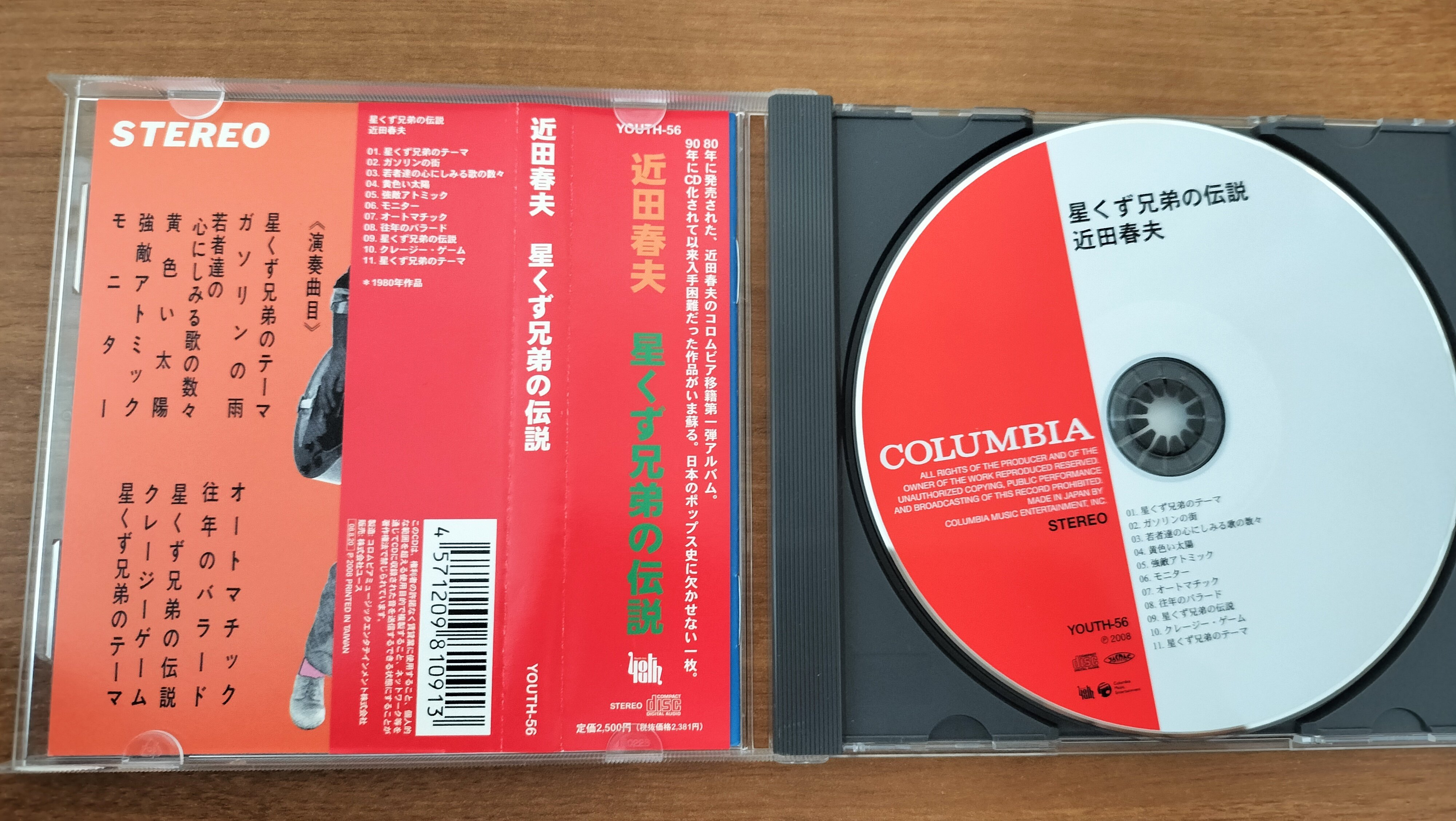 伝説のカルト映画「星くず兄弟の伝説」サントラが“完全版”で復刻