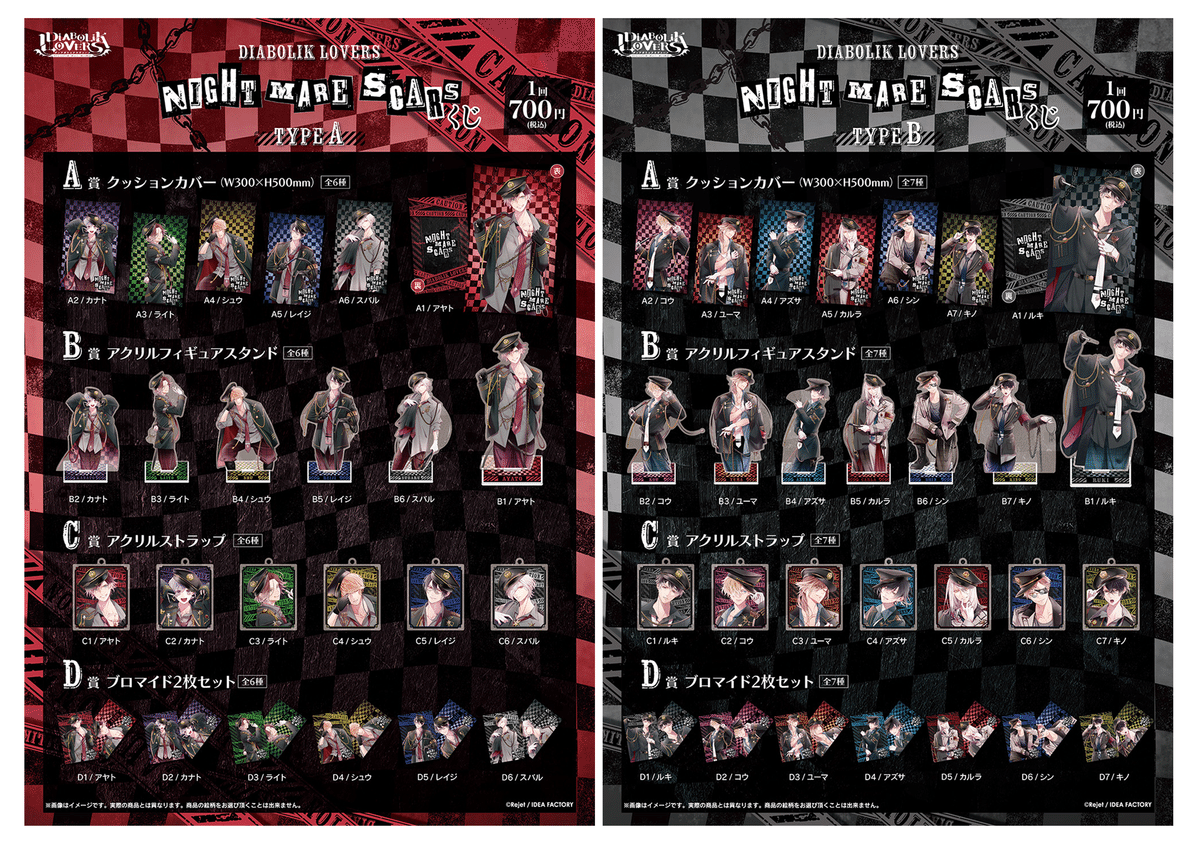 🌹DIABOLIK LOVERS🌹 NIGHTMARE SCARS グッズ発売!! |Rejet 🌹DIABOLIK LOVERS🌹 NIGHTMARE SCARS グッズ発売!! |Rejet