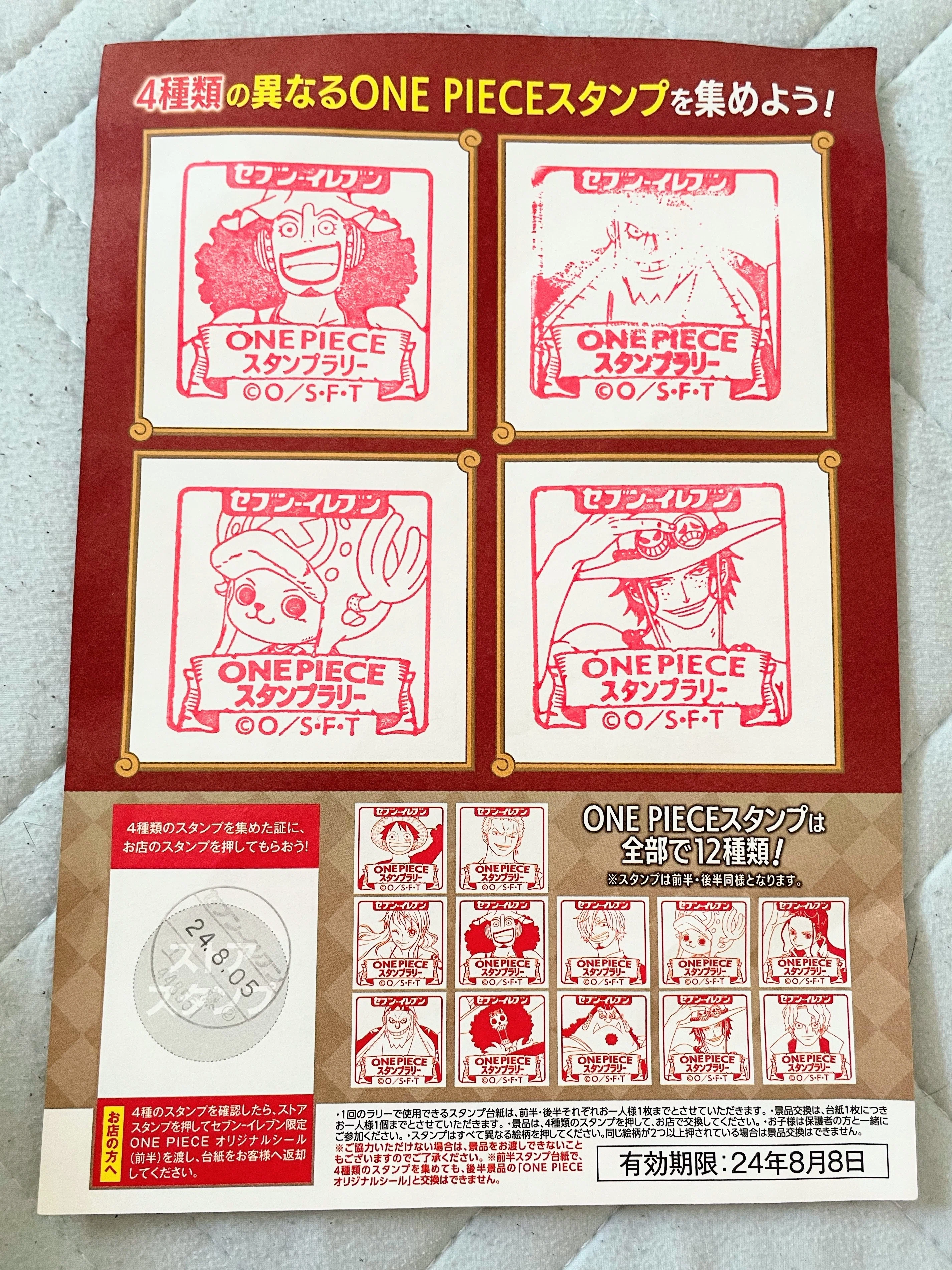 3行日記 2024/08/05 ワンピスタンプラリー｜オルー（ΦωΦ）