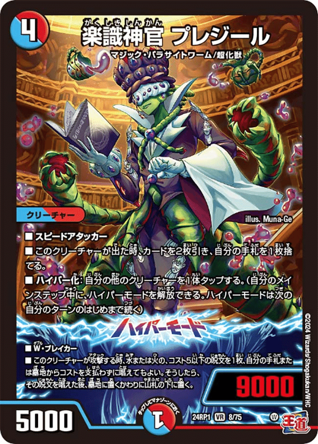 最強デッキ復活選手権～赤青マジック～｜たたた