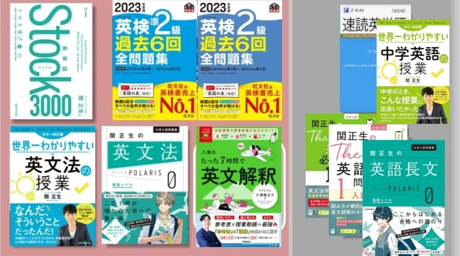 高2生向け】関正生攻略本リストGMARCH編に繋がる参考書ルート｜八木北塾
