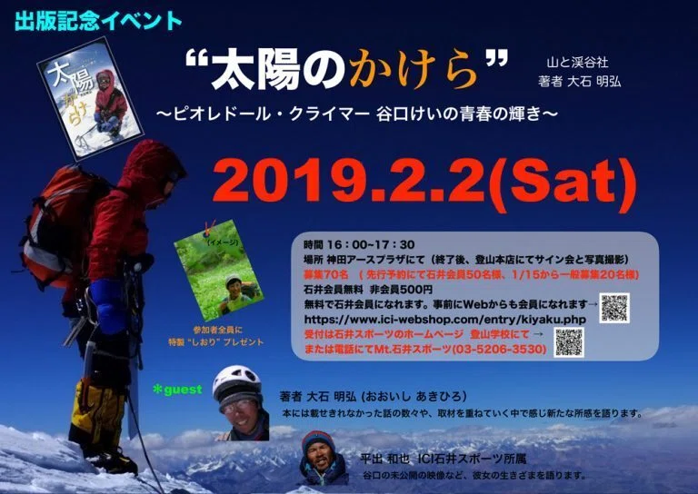 平出和也のK2西壁遭難と20年前の想い出｜大石明弘